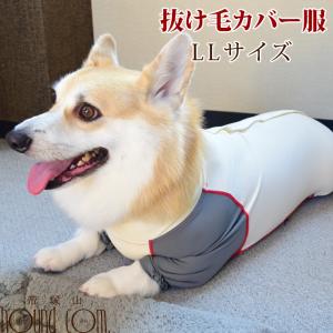 愛犬用 抜け毛カバー服 ＬＬサイズの商品画像