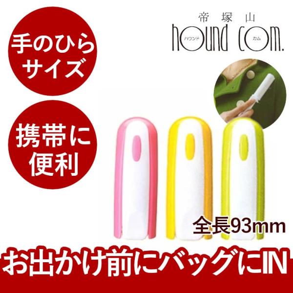 コロコロコロペット洋服クリーナーミニ 犬猫 抜け毛 携帯