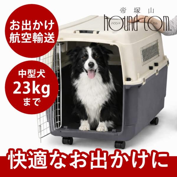 ペットキャリー｜inuneru (イヌネル) クレートＬ80