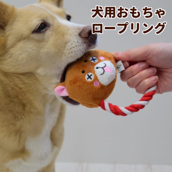 犬用おもちゃ プラッシュトイ ウィズロープ リング