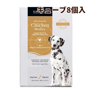 フリーズドライドッグフード　KAIMATA(カイマタ)　チキンメドレー　トライアルパック(キューブ8個） プレミアムシリーズ