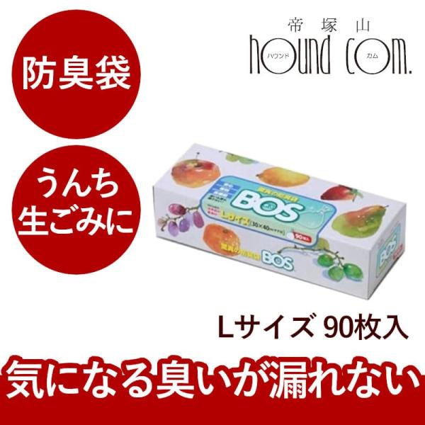 うんちが臭わない袋 BOS ペット用 L 90枚入り