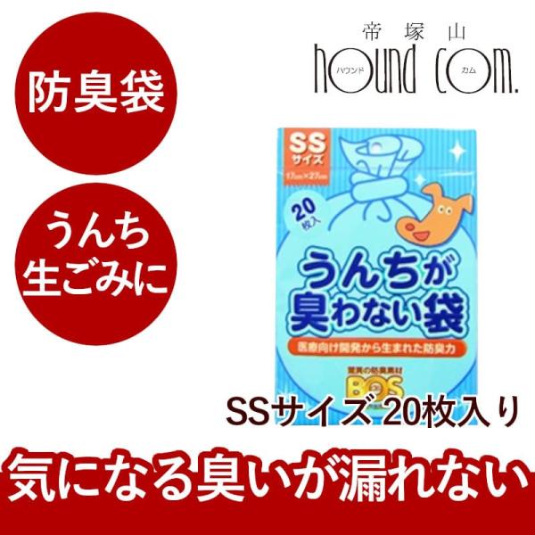 うんちが臭わない袋 BOS ペット用SS 20枚入り