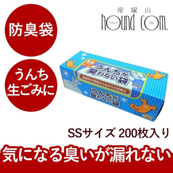 うんちが臭わない袋 BOS ペット用SS 200枚入り
