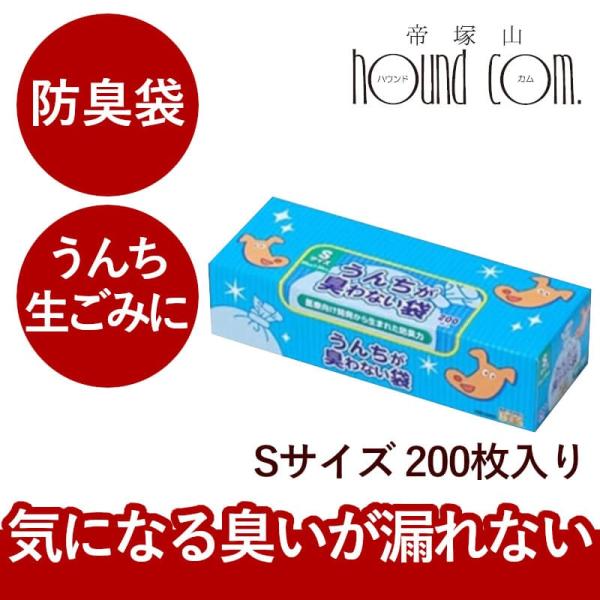 うんちが臭わない袋 BOS ペット用S 200枚入り