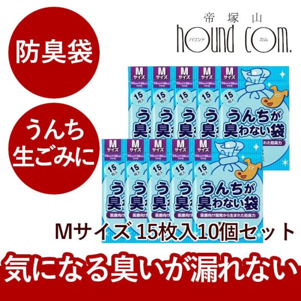 うんちが臭わない袋 BOS ペット用M 150枚入り
