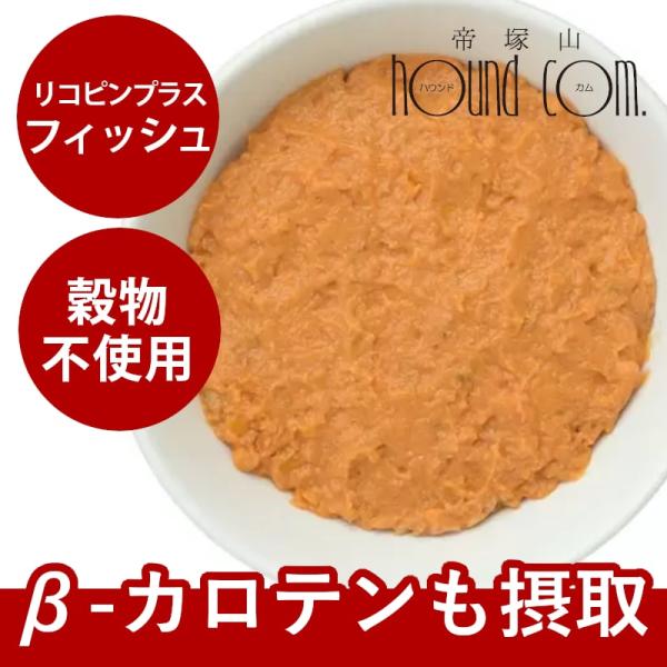 犬 ごはん ドッグフード ウェットフード トッピング ナチュラルハーベスト レトルト リコピンプラス...