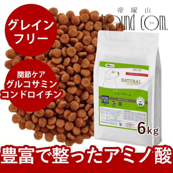 【おまけ付き】ナチュラルハーベスト　シュープリーム　グレインフリー　6kg　NEWパッケージ