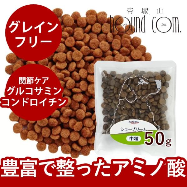 ナチュラルハーベスト　シュープリーム　グレインフリー　50g　お試しパック　NEWパッケージ