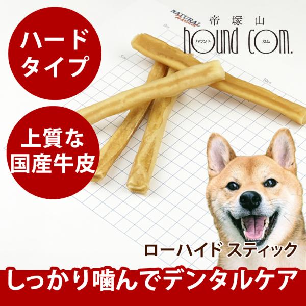 愛犬用  ナチュラルハーベスト おやつ｜ナチュラルハーベスト かみかみローハイド スティック 10本...