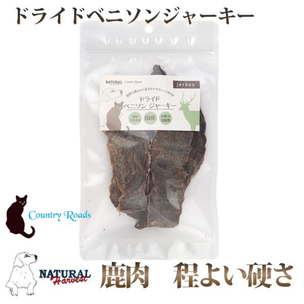 ナチュラルハーベスト おやつ｜ドライドベニソンジャーキー30g