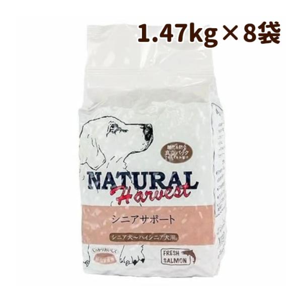 ドッグフード ナチュラルハーベスト 老犬 介護犬 療法食 シニアサポート 8袋 1.47kg×8 お...