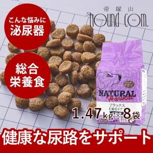 犬用 結石ケア 療法食 ドッグフード phバランス ナチュラルハーベスト フラックス 1.47kg×8袋 ドライフード 防災 備蓄 保存食