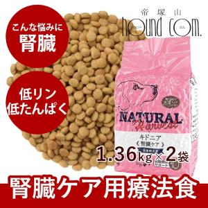 ナチュラルハーベスト（NATURAL harvest） 犬用 結石ケア 療法食