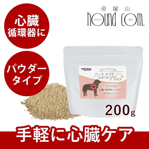 爆買 ナチュラルハーベスト　ドッグフード　ハートエイドプラス　パウダータイプ 200g　ふりかけ　総...