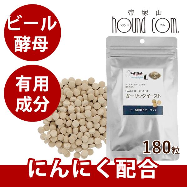 犬 ペット ナチュラルハーベスト ガーリックイースト 180粒 犬用サプリメント