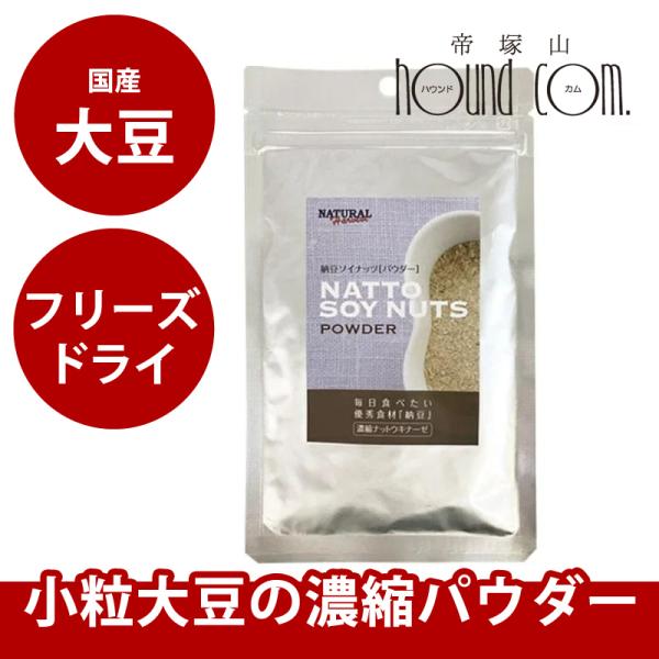 ナチュラルハーベスト　フリーズドライ納豆 パウダー　40g　無添加おやつ