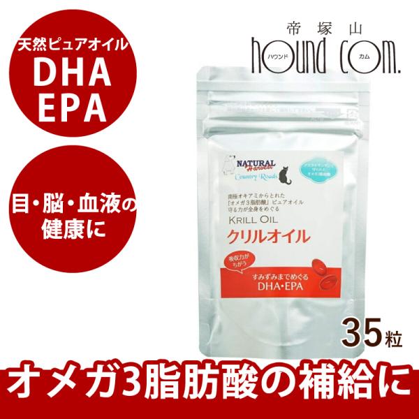 犬 サプリメント ナチュラルハーベスト クリルオイル 35粒入り