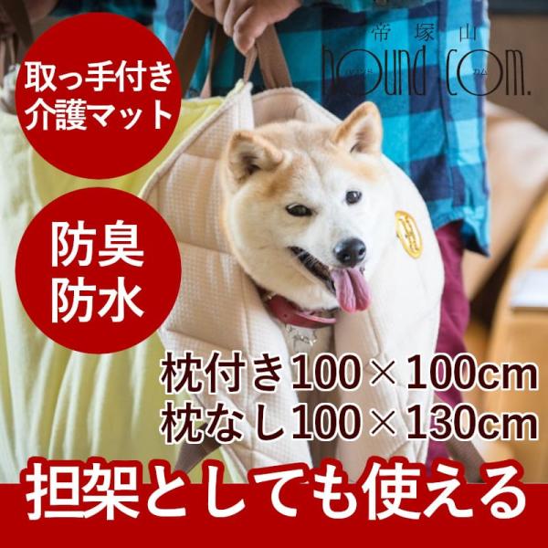 ペット用　取っ手付き介護用マット