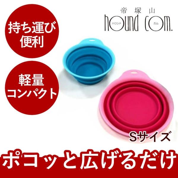 ぺたんこボウルPopware Sサイズ フードボウル アウトドアグッズ 携帯水入れ