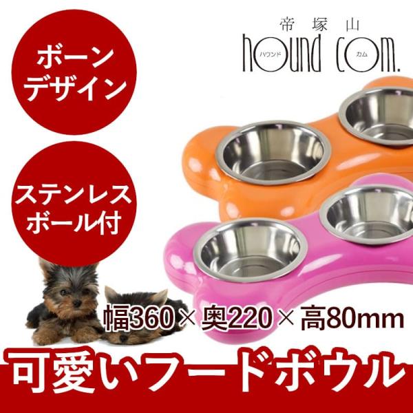 犬用 食器 フードボウル ペット用ご飯 水入れ ボーンボウル ペット グッズペット用品 ペットグッズ...