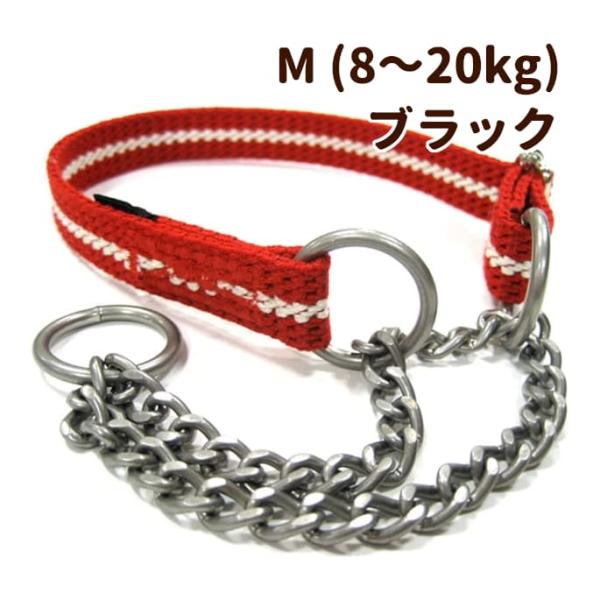 犬 ハーフチョーク しつけ用 ASHU ワンライン ハーフチョークMサイズ ブラック