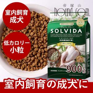 SOLVIDA　ソルビダ　グレインフリーチキン　室内飼育成犬用　900g
