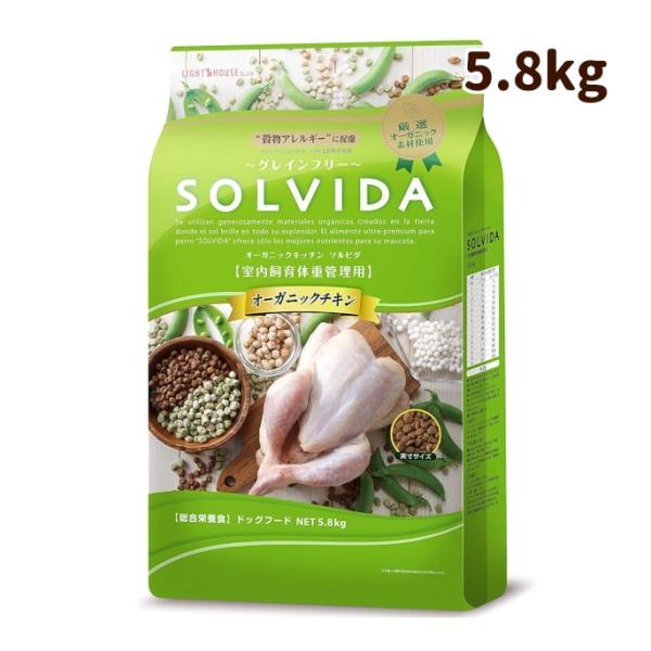 SOLVIDA　ソルビダ　グレインフリーチキン　室内飼育体重管理用　5.8kg