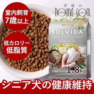 ソルビダ グレインフリー チキン 室内飼育7歳以上用 1.8kg SOLVIDA 犬