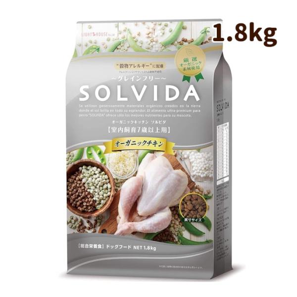 SOLVIDA　ソルビダ　グレインフリーチキン　室内飼育7歳以上用　1.8kg