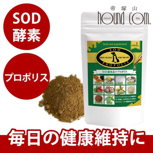 犬 サプリメント SOD &amp; プロポリス