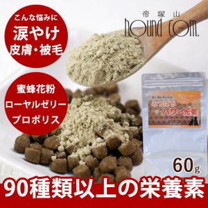 犬 ペット 用 サプリメント 栄養豊富 蜂蜜 花粉 ローヤルゼリー プロポリス 老犬 シニア犬 全犬種 成犬 みつばちパワー元気 60g