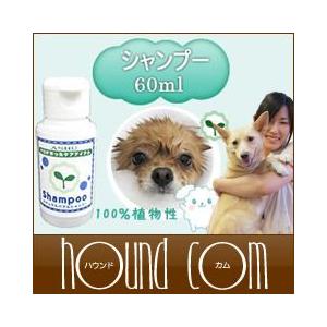 犬 シャンプー ナチュラルバブル 100％天然植物性 シャンプー 60ml