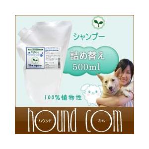 犬 シャンプー ナチュラルバブル 100％天然植物性 シャンプー 詰め替え用 500ml