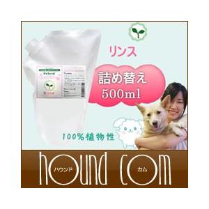 ナチュラルバブル　100％天然植物性　リンス　詰め替え用　500ml