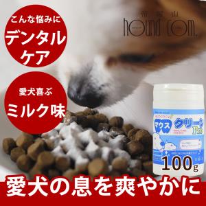 犬 デンタルケア 口臭 サプリメント お口ラクラク♪ マウスクリーンPro 100g