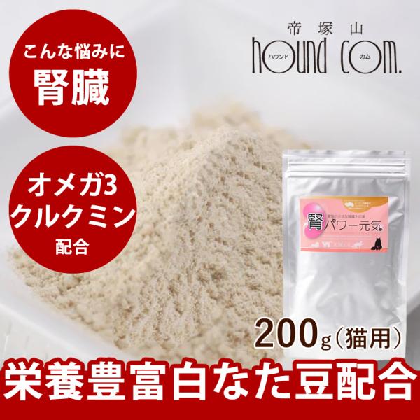 猫　腎臓サポート サプリメント｜腎パワー元気 200g