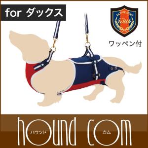 歩行補助ハーネス LaLaWalk ダックス用　ロイヤルスクール｜houndcom