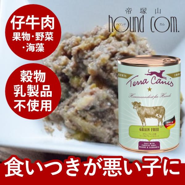 テラカニス　グレインフリー　仔牛とパセリの根　マンゴ&amp;ブラックカラント 400g