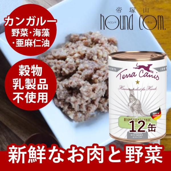 テラカニス　ハイポ　カンガルーとパースニップ　グレインフリー　400g 12缶セット　　送料無料　お...