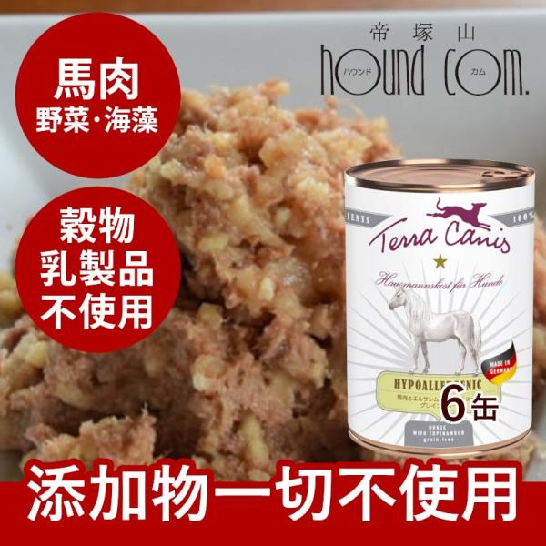 テラカニス　ハイポ　馬肉とエルサレムアンティチョーク　グレインフリー　 400g 6缶セット　送料無...