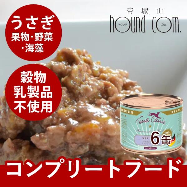 テラカニス　グレインフリー　うさぎとズッキーニ　アプリコット&amp;ルリジサ 200g 6缶　犬用　缶詰　...
