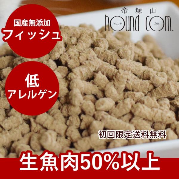 国産ドッグフード ドライフード 無添加 国産 ホリスティッククッキング フィッシュ 1kg 犬 子犬...