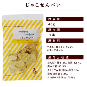 犬 おやつ 無添加 安心 国産 魚 ご褒美 じ...の詳細画像5