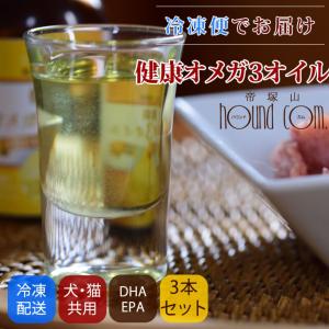 冷凍便でお届け 犬猫用　マグロの健康オメガ3オイル3本セット　50ml　オメガ3脂肪酸/DHA/EPA　要冷凍保存