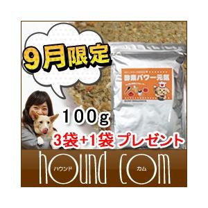 犬 手作りごはん 酵素パワー元気 100g×3セット＋1袋おまけ