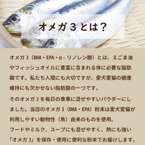 犬 猫 ペット 用 オメガ3 脂肪酸 必須栄養...の詳細画像4
