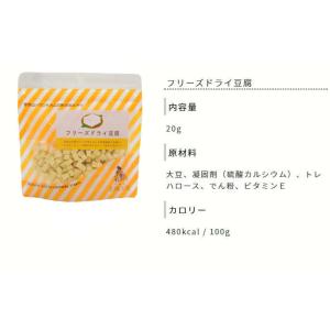 犬 おやつ フリーズドライ 豆腐の詳細画像5