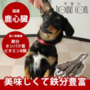 犬 おやつ 無添加 国産 安心 ジャーキー 鹿心臓 鉄分豊富 Tge h 犬手作りごはん帝塚山ハウンドカム 通販 Yahoo ショッピング