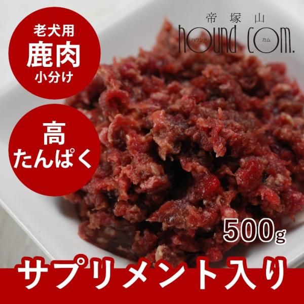 犬 猫 ペット ドッグフード 生肉 冷凍 老犬用エゾ鹿肉 小分けトレー コエンザイムQ10 タウリン...